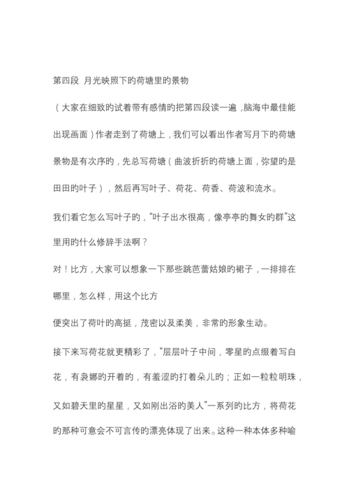 2023年教师资格证面试高中语文试讲稿.docx