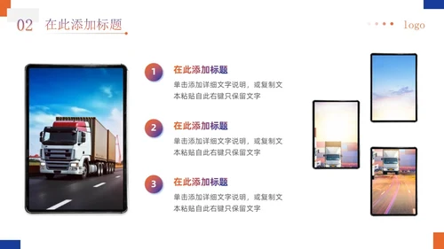 蓝橙渐变商务简约实拍风企业物流运输介绍通用PPT模板