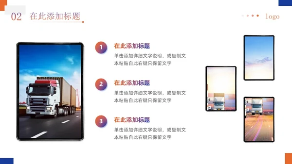 蓝橙渐变商务简约实拍风企业物流运输介绍通用PPT模板