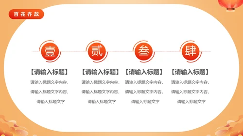 好运锦锂鲤企业开门红活动策划通用PPT模板