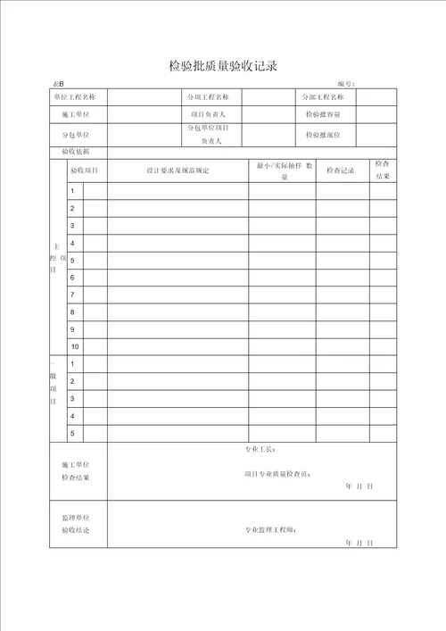 人民防空工程质量验收与评价标准表格