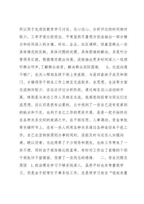 2022年领导干部政治素质自查自评报告范文六篇.docx