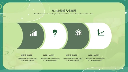 绿色淡雅中国风二十四节气夏至PPT模板