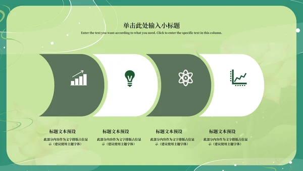 绿色淡雅中国风二十四节气夏至PPT模板