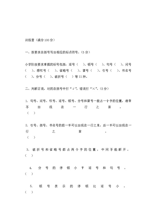 小学毕业总共复习 标点符号专题