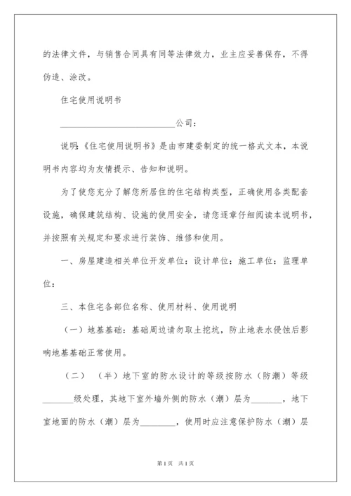 2022住宅质量保证书(集锦15篇).docx