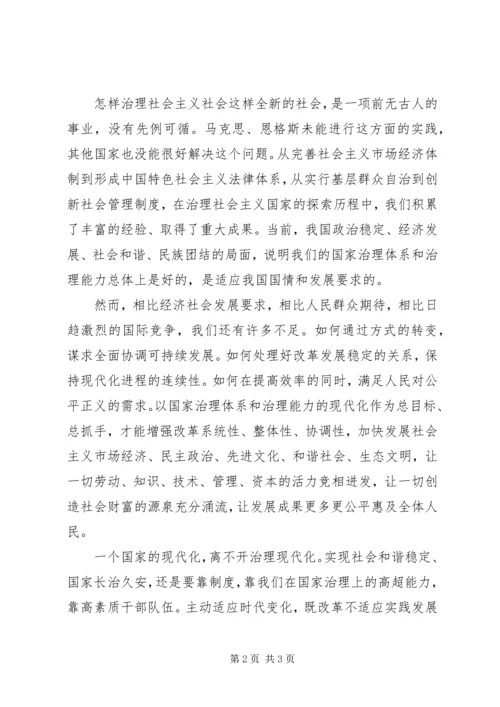 学习十八届三中全会精神思想汇报范文：全面深化改革.docx