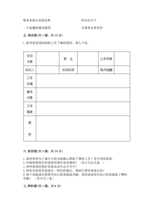 部编版四年级上册道德与法治期中测试卷精品（满分必刷）.docx