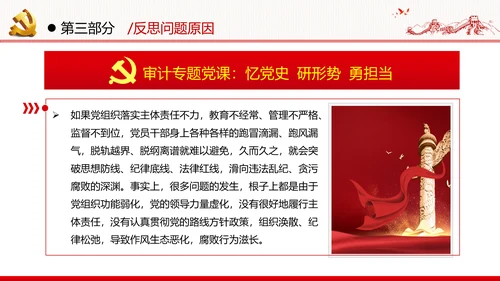2020年全面从严治党党政党建支部团委学习政法系统廉政党课