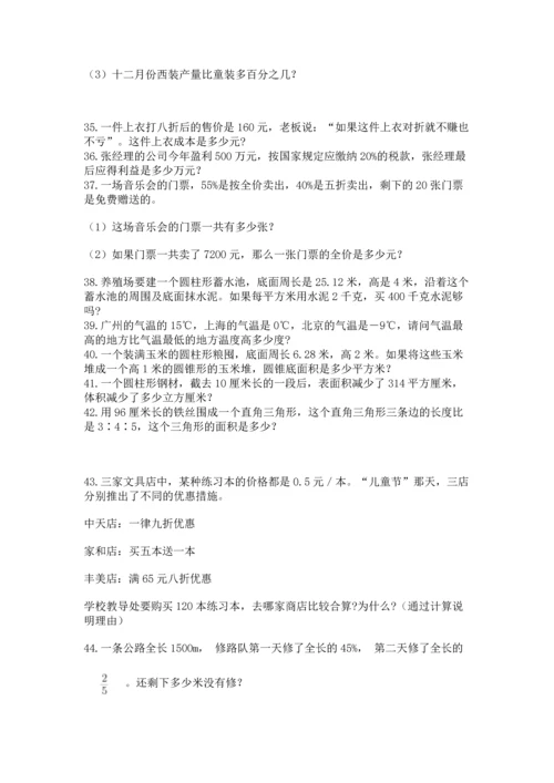 六年级小升初数学应用题50道精品【易错题】.docx