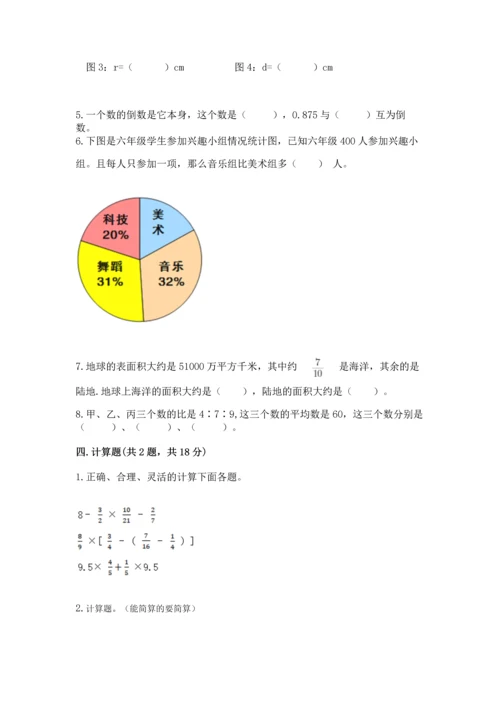小学数学六年级上册期末模拟卷精品（易错题）.docx