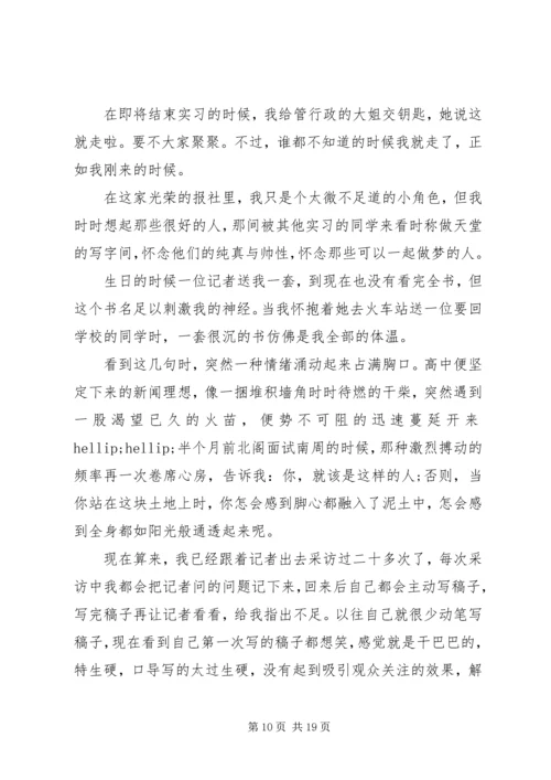 第一篇：月报社实践报告书.docx