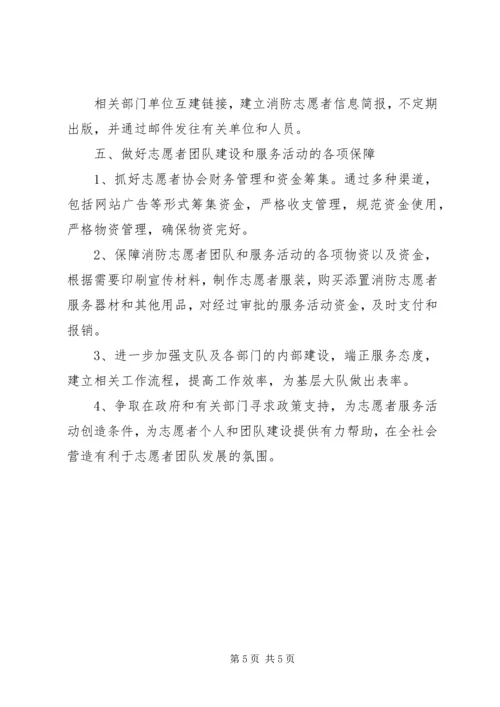 消防志愿者服务队工作计划.docx