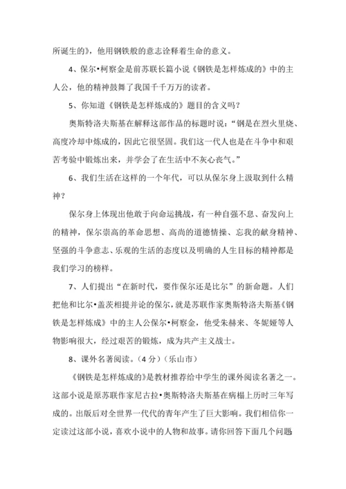 中考语文必读名著专项复习.docx