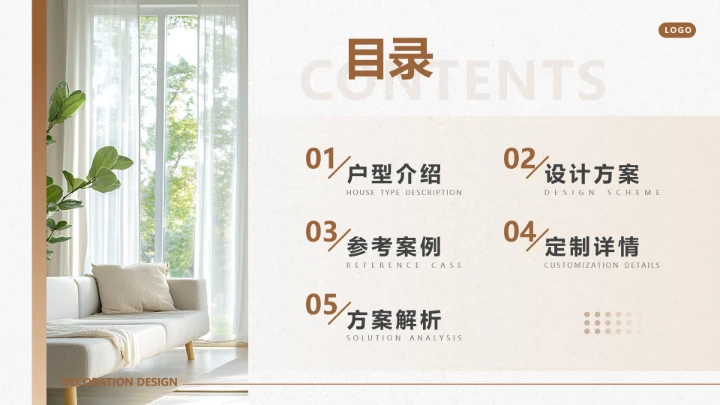 新房室内装修设计方案PPT模版