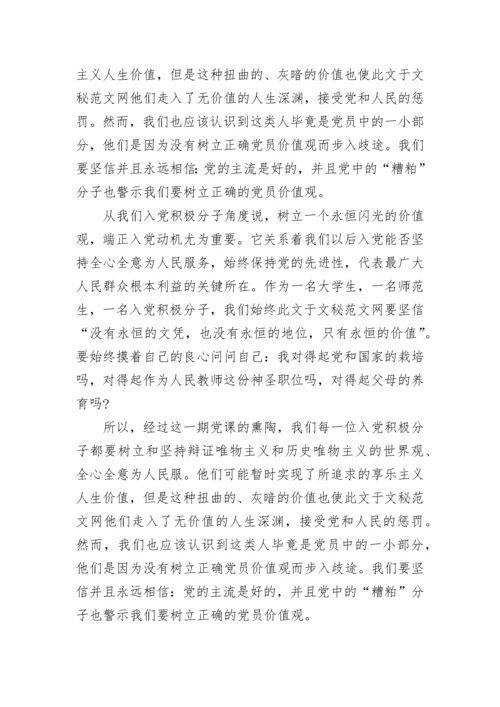 入党积极分子思想汇报2022范本.docx