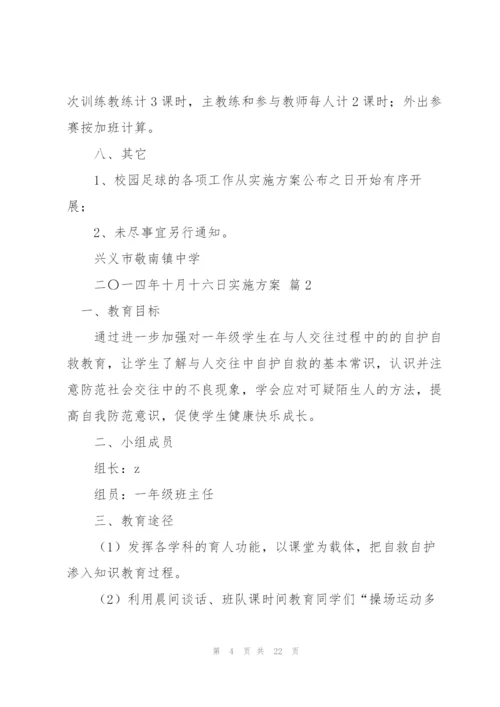有关实施方案范文汇总7篇.docx