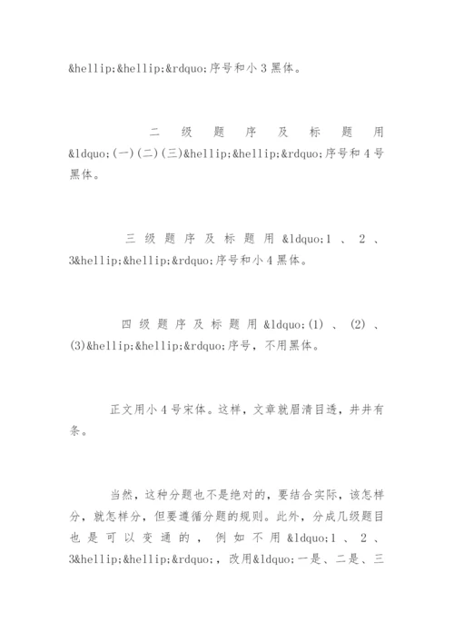 法学论文格式要求.docx