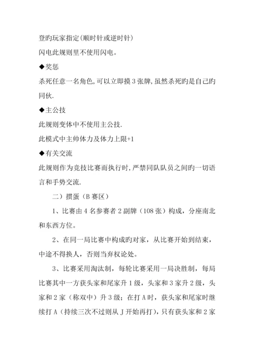 我们桌游吧活动策划书.docx