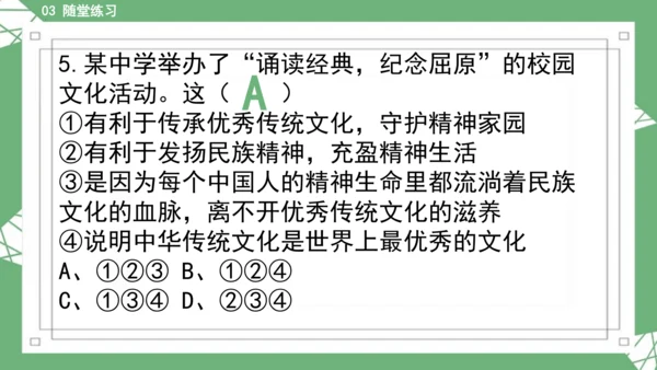 9.1守护生命 课件(共45张PPT)