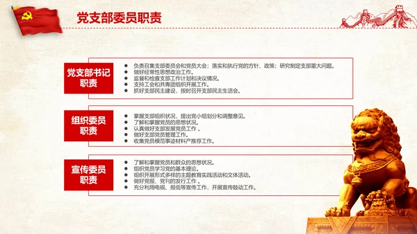 党支部党务工作党建知识培训党课PPT模板