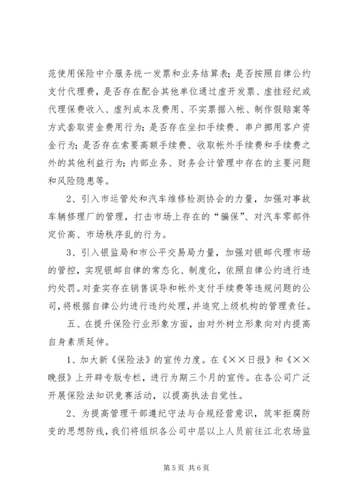 保险行业协会下半年工作意见 (2).docx