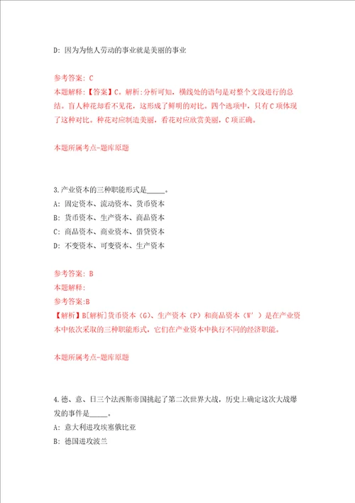 山西临汾乡宁县事业单位招考聘用63人强化训练卷第8次