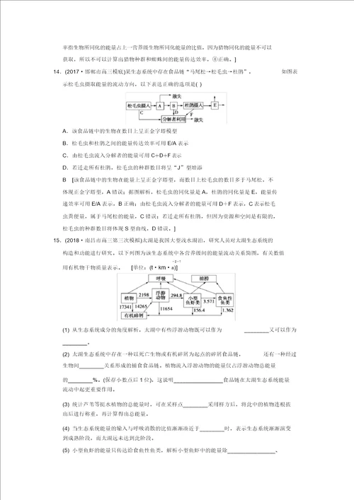 全国版2019版高考生物一轮复习第9单元生物与环境课时分层集训33生态系统的能量流动和物质循环