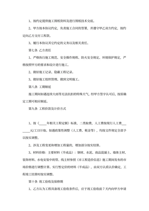 工程承包合同