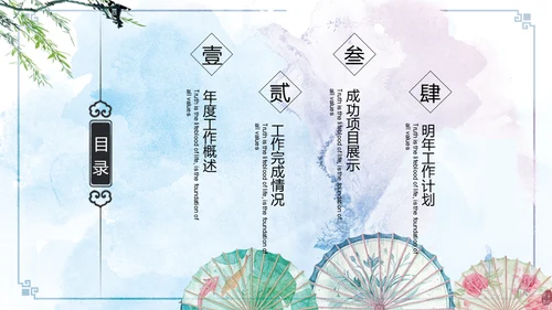 日系风油纸伞文艺女性中国风通用PPT模板