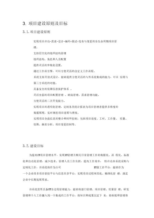 Devops运营体系管理平台应答方案建议书上课讲义