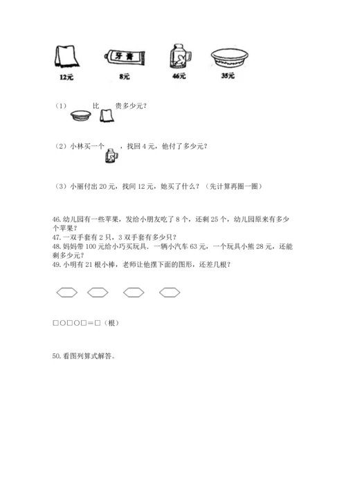 二年级上册数学应用题100道及解析答案.docx