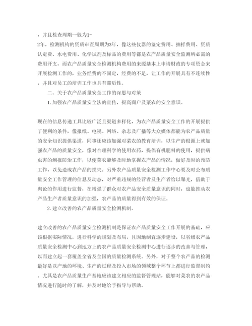 【精编】《安全管理论文》之浅谈农产品质量安全检测.docx