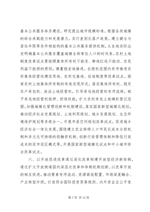 关于XX年深化经济体制改革重点任务的意见.docx