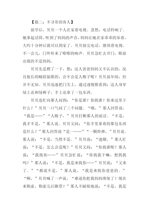 不寻常的客人作文.docx
