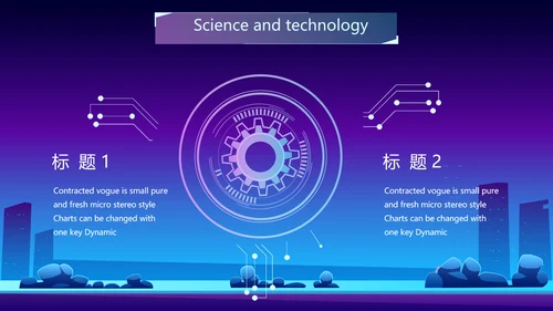 蓝紫色创意智能城市建设动态PPT