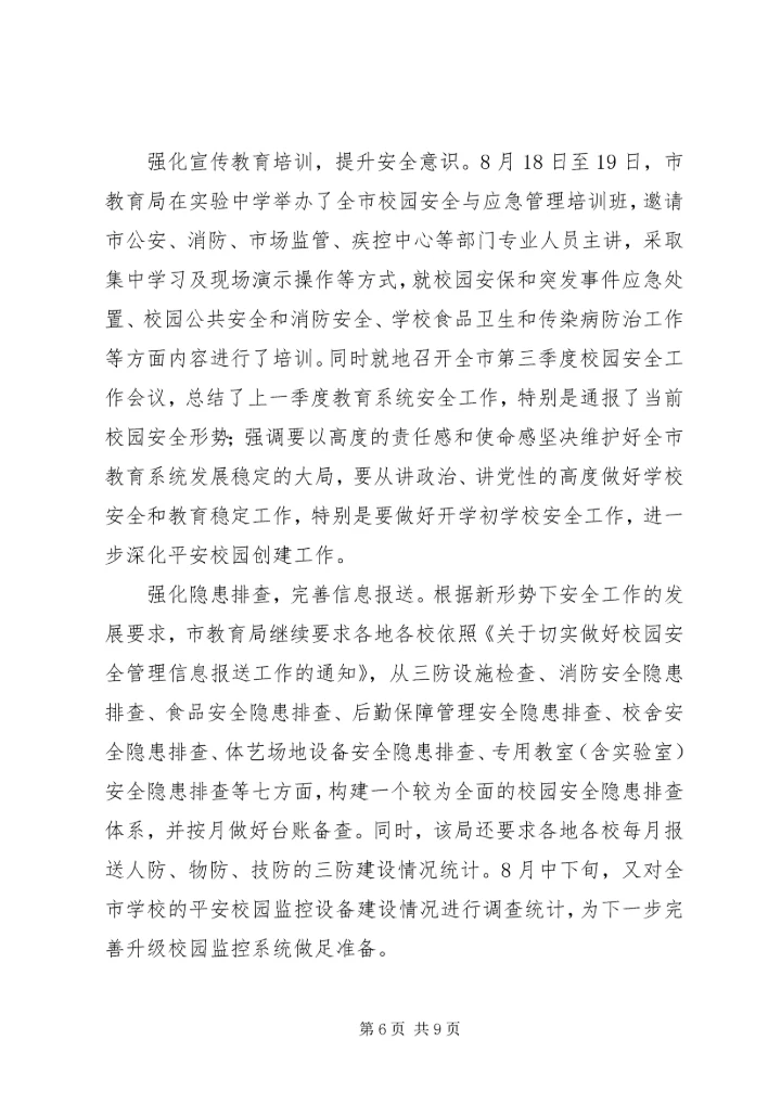 学校开学工作情况汇报【4篇】.docx