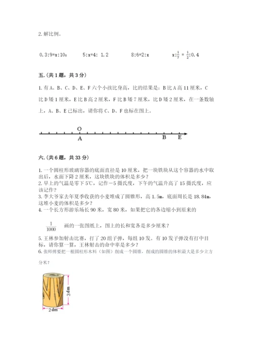 最新版贵州省贵阳市小升初数学试卷及完整答案（历年真题）.docx