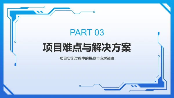 蓝色科技风计算机项目汇报PPT模板