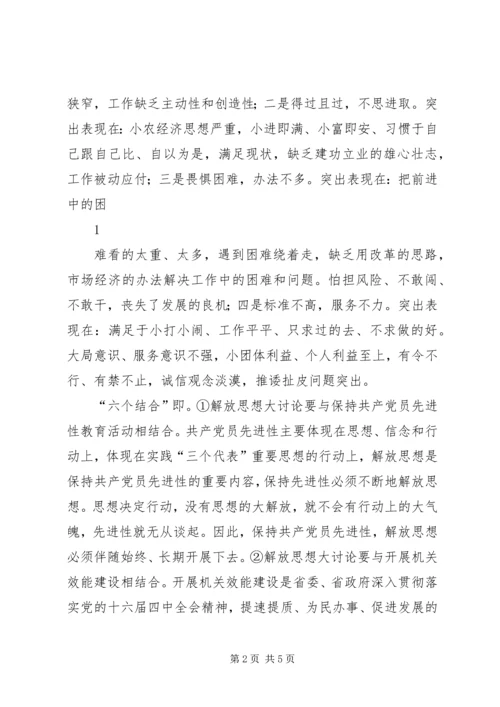 解放思想大讨论活动实施方案 (2).docx