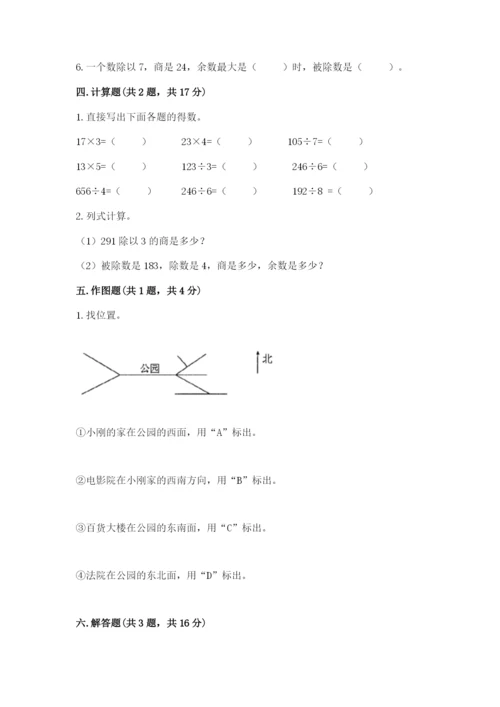 人教版三年级下册数学期中测试卷精品（精选题）.docx