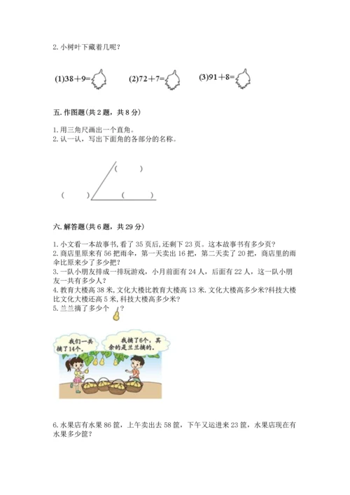 人教版二年级上册数学期中测试卷含答案（新）.docx