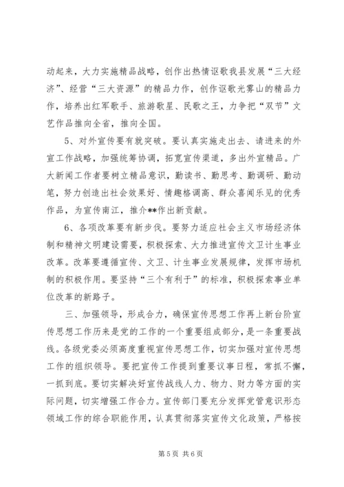 县委书记在全县宣传思想工作会议上的讲话 (5).docx