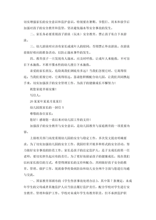 幼儿园致家长的一封信范文5篇.docx