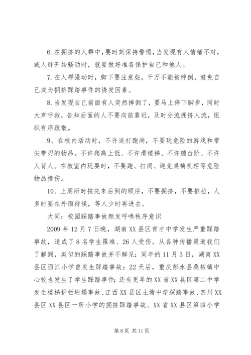 思想汇报踩踏事件[5篇范例] (2).docx