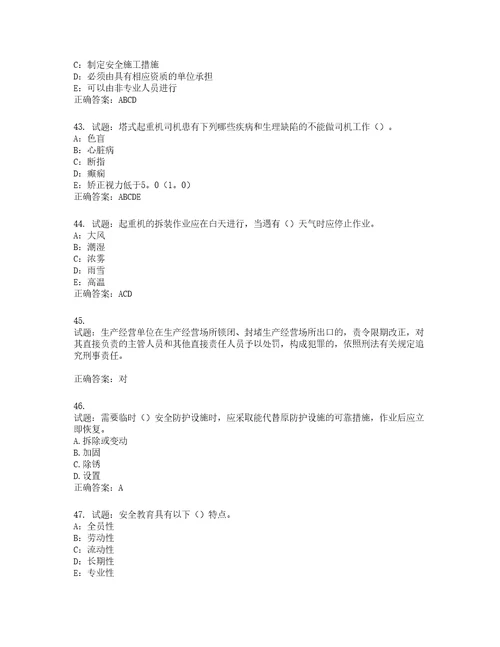 2022年安徽省安管人员建筑施工企业安全员B证上机考试题库第497期含答案