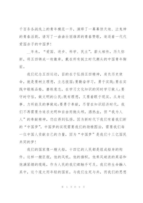 弘扬五四精神主题演讲稿.docx