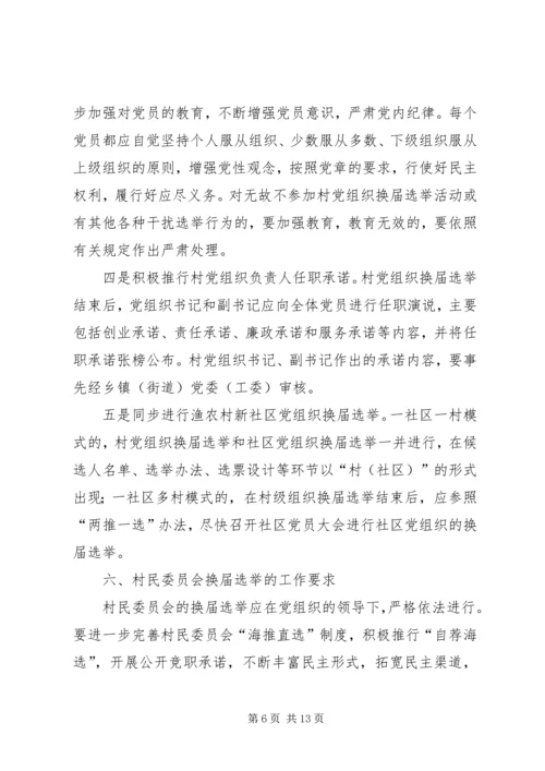 村党组织换届选举意见 (2).docx