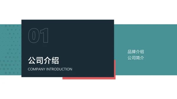 青色极简风零售百货企业宣传介绍