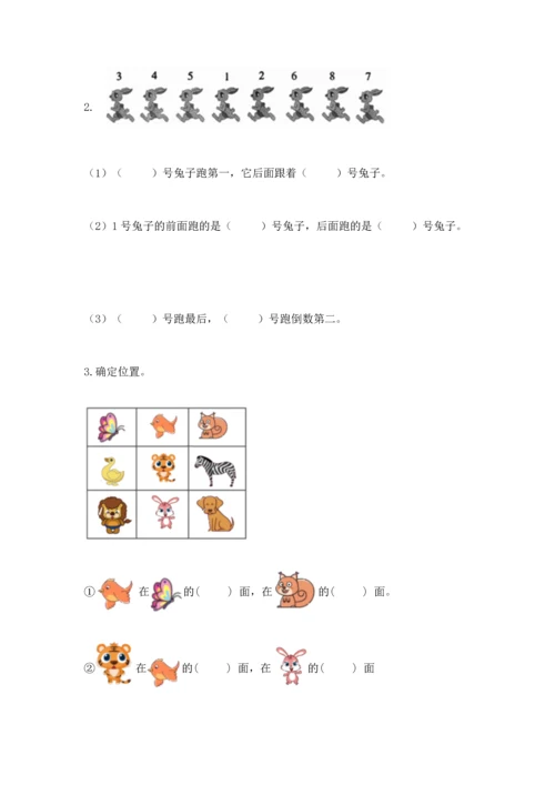 人教版一年级上册数学期中测试卷及完整答案.docx
